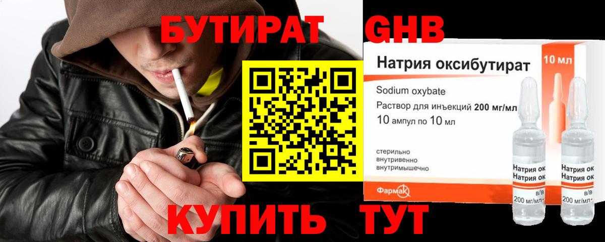 Бутират BDO  БУТИРАТ  Кинешма  Вход с VPN 