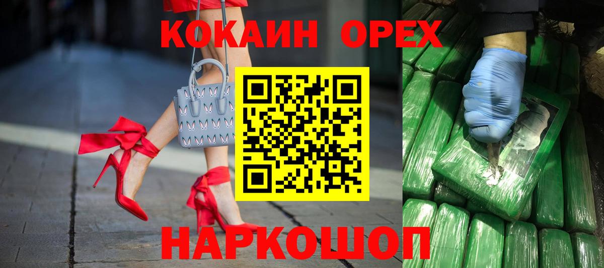 КОКАИН 97%  Cocaine  Кинешма  Вход с VPN 